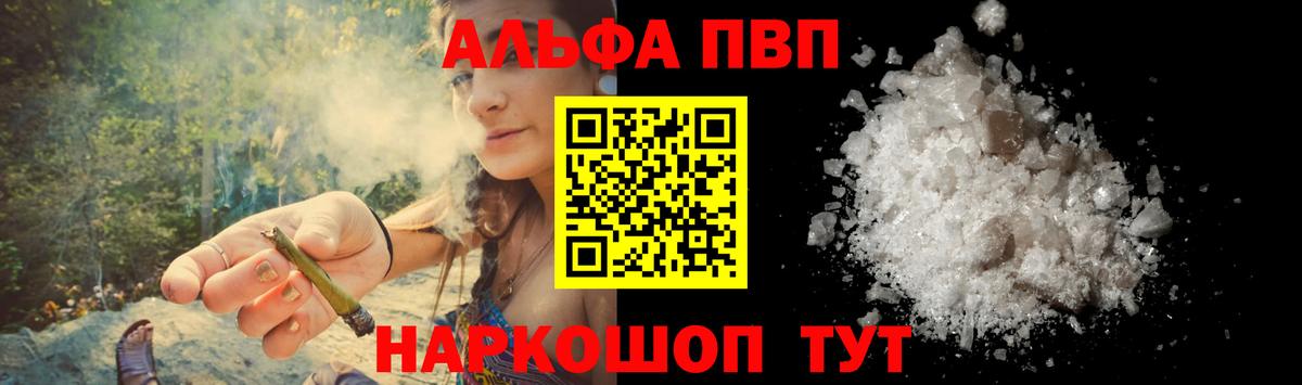 Клин  Alfa_PVP мука  где купить   Вход с VPN  A-PVP СК 