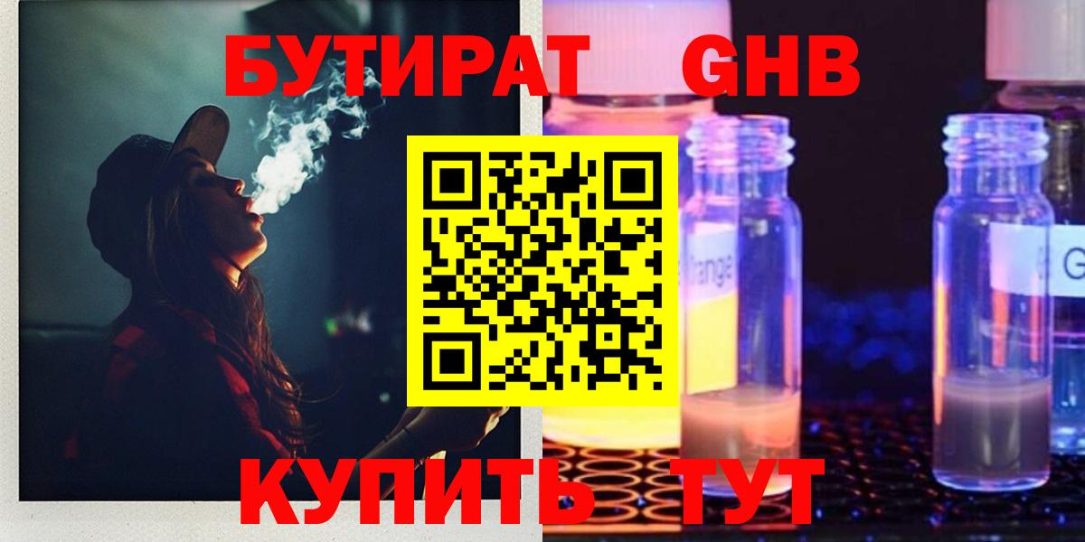 БУТИРАТ  Вход с VPN  Клин  БУТИРАТ Butirat 