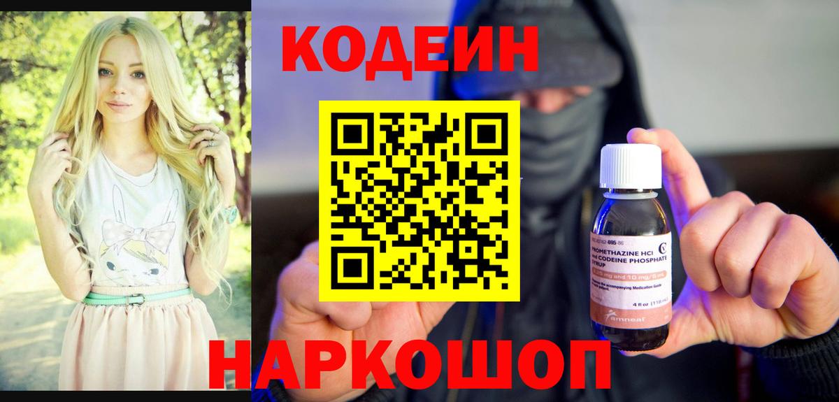 Codein напиток Lean (лин)  Вход с VPN  Клин  Codein напиток Lean (лин) 
