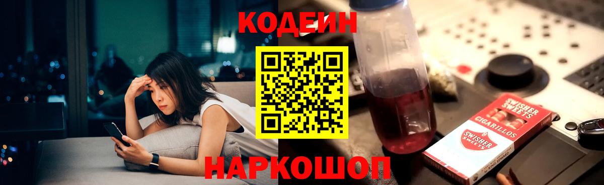 Кодеин Purple Drank Клин