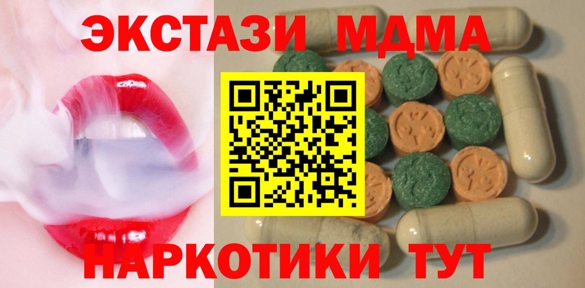 ЭКСТАЗИ 280 MDMA Клин