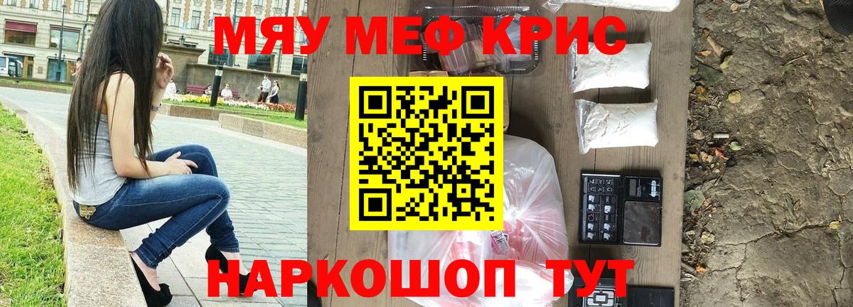 Мефедрон mephedrone  наркошоп  Мефедрон мяу мяу  МЯУ-МЯУ  Клин  Вход с VPN 