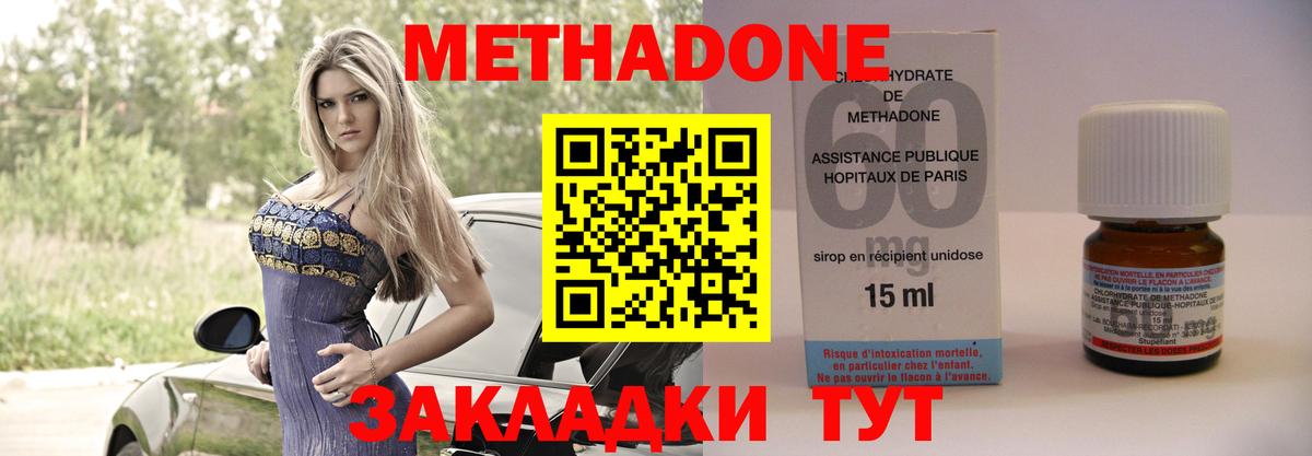 МЕТАДОН белоснежный  МЕТАДОН methadone  Вход с VPN  Клин 